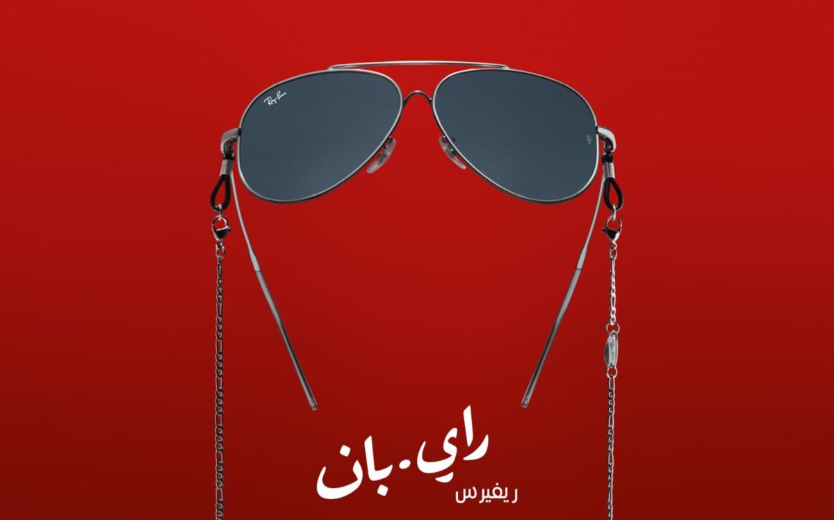 راي بان ريفيرس الشرق الأوسط ليميتد اديشن مع سلسلة خاصة.