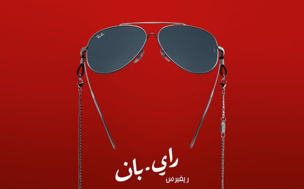 راي بان ريفيرس الشرق الأوسط ليميتد اديشن مع سلسلة خاصة.